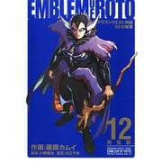 ドラゴンクエスト列伝 ロトの紋章 完全版12巻（スクウェア･エニックス） [電子書籍]
