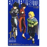 ドラゴンクエスト列伝 ロトの紋章 完全版14巻（スクウェア･エニックス） [電子書籍]