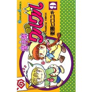 魔法陣グルグル9巻（スクウェア･エニックス） [電子書籍]