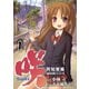 咲-Saki-阿知賀編 episode of side-A1巻（スクウェア･エニックス） [電子書籍]