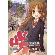 咲-Saki-阿知賀編 episode of side-A1巻（スクウェア･エニックス） [電子書籍]