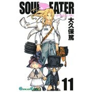 ソウルイーター11巻（スクウェア･エニックス） [電子書籍]