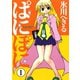 ぱにぽに1巻（スクウェア･エニックス） [電子書籍]