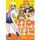 ぱにぽに3巻（スクウェア･エニックス） [電子書籍]