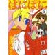 ぱにぽに6巻（スクウェア･エニックス） [電子書籍]