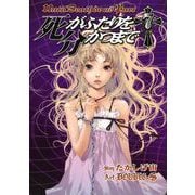 死がふたりを分かつまで7巻（スクウェア･エニックス） [電子書籍]