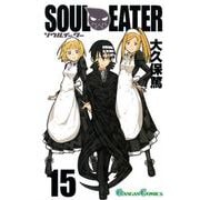 ソウルイーター15巻（スクウェア･エニックス） [電子書籍]