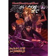 死がふたりを分かつまで10巻（スクウェア･エニックス） [電子書籍]