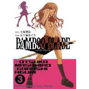 BAMBOO BLADE 3巻（スクウェア･エニックス） [電子書籍]