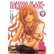 BAMBOO BLADE 9巻（スクウェア･エニックス） [電子書籍]