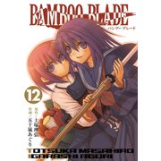 BAMBOO BLADE 12巻（スクウェア･エニックス） [電子書籍]