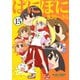 ぱにぽに15巻（スクウェア･エニックス） [電子書籍]