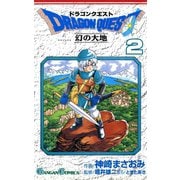 ドラゴンクエスト 幻の大地2巻（スクウェア･エニックス） [電子書籍]