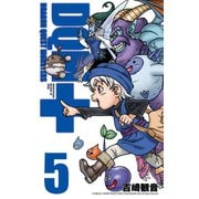 ドラゴンクエストモンスターズ+新装版5巻（スクウェア･エニックス） [電子書籍]