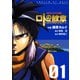 ドラゴンクエスト列伝 ロトの紋章～紋章を継ぐ者達へ～1巻（スクウェア･エニックス） [電子書籍]