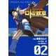 ドラゴンクエスト列伝 ロトの紋章～紋章を継ぐ者達へ～2巻（スクウェア･エニックス） [電子書籍]