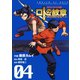ドラゴンクエスト列伝 ロトの紋章～紋章を継ぐ者達へ～4巻（スクウェア･エニックス） [電子書籍]