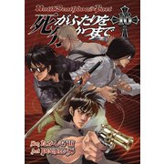 死がふたりを分かつまで16巻（スクウェア･エニックス） [電子書籍]