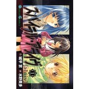 スパイラル・アライヴ1巻（スクウェア･エニックス） [電子書籍]