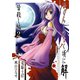 ひぐらしのなく頃に解 皆殺し編2巻（スクウェア･エニックス） [電子書籍]