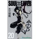 ソウルイーター20巻（スクウェア･エニックス） [電子書籍]