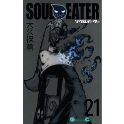 ヨドバシ Com ソウルイーター21巻 スクウェア エニックス 電子書籍 通販 全品無料配達 ヨドバシ Com ソウルイーター21巻 スクウェア エニックス 電子書籍 通販 全品無料配達