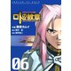 ドラゴンクエスト列伝 ロトの紋章～紋章を継ぐ者達へ～6巻（スクウェア･エニックス） [電子書籍]