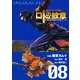 ドラゴンクエスト列伝 ロトの紋章～紋章を継ぐ者達へ～8巻（スクウェア･エニックス） [電子書籍]