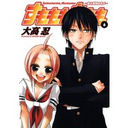 すもももももも～地上最強のヨメ～6巻（スクウェア･エニックス） [電子書籍]