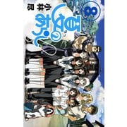 夏のあらし！8巻（スクウェア･エニックス） [電子書籍]
