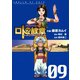 ドラゴンクエスト列伝 ロトの紋章～紋章を継ぐ者達へ～9巻（スクウェア･エニックス） [電子書籍]