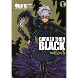 ヨドバシ Com Darker Than Black 漆黒の花 1巻 スクウェア エニックス 電子書籍 通販 全品無料配達