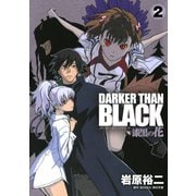 DARKER THAN BLACK-漆黒の花-2巻（スクウェア･エニックス） [電子書籍]
