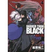 DARKER THAN BLACK-漆黒の花-4巻（スクウェア･エニックス） [電子書籍]