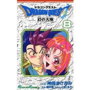 ドラゴンクエスト 幻の大地8巻（スクウェア･エニックス） [電子書籍]