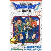 ドラゴンクエスト 幻の大地10巻（スクウェア･エニックス） [電子書籍]