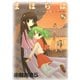 まほらば2巻（スクウェア･エニックス） [電子書籍]