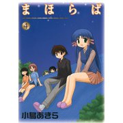 まほらば4巻（スクウェア･エニックス） [電子書籍]