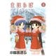 まほらば8巻（スクウェア･エニックス） [電子書籍]