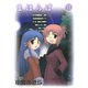 まほらば11巻（スクウェア･エニックス） [電子書籍]