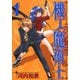 機工魔術士-enchanter-1巻（スクウェア･エニックス） [電子書籍]