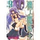 機工魔術士-enchanter-9巻（スクウェア･エニックス） [電子書籍]