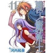 機工魔術士-enchanter-11巻（スクウェア･エニックス） [電子書籍]