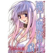 機工魔術士-enchanter-13巻（スクウェア･エニックス） [電子書籍]
