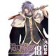 機工魔術士-enchanter-18巻（スクウェア･エニックス） [電子書籍]