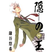 隠の王7巻（スクウェア･エニックス） [電子書籍]