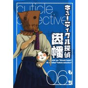 キューティクル探偵因幡6巻（スクウェア･エニックス） [電子書籍]
