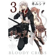 ブラッディ・クロス3巻（スクウェア･エニックス） [電子書籍]