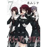 ブラッディ・クロス7巻（スクウェア･エニックス） [電子書籍]