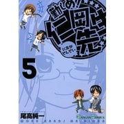 勤しめ！ 仁岡先生5巻（スクウェア･エニックス） [電子書籍]